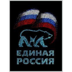 Картина Единая Россия c кристаллами Swarovski