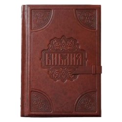 Библия большая с хлястиком, тонированный обрез