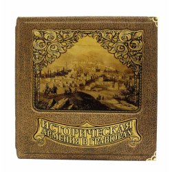 Историческая Армения в гравюрах