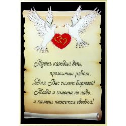 Картина Свадебная открытка c кристаллами Swarovski