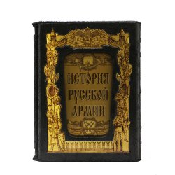 История русской армии в футляре