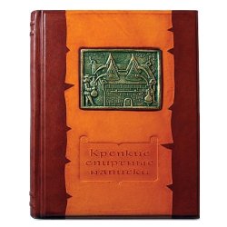 Крепкие спиртные напитки мировая энциклопедия - Леонтьева И.