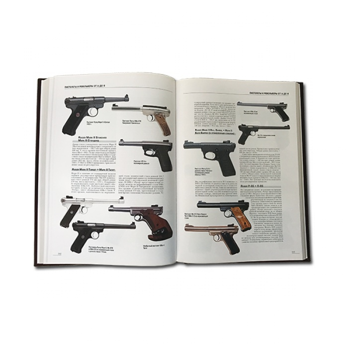 Пистолеты и револьверы Большая энциклопедия - Хартинк А. Е. 583(з), разворот