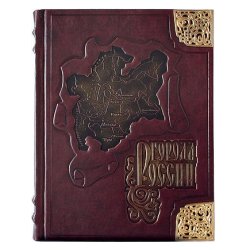 Города России - Лубченков Ю. Н.