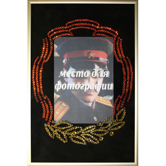 Фоторамка с кристаллами Swarovski к 23 февраля