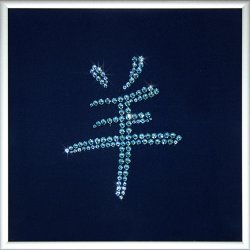 Картина Иероглиф Коза c кристаллами Swarovski