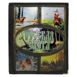 Русская охота - Бутромеев В. П.