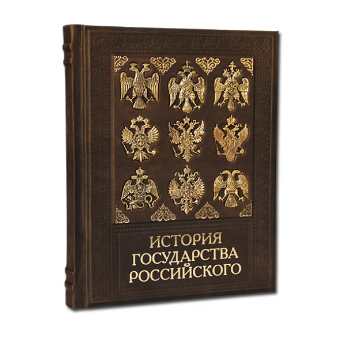 История Государства Российского - Борис Акунин 568(з)