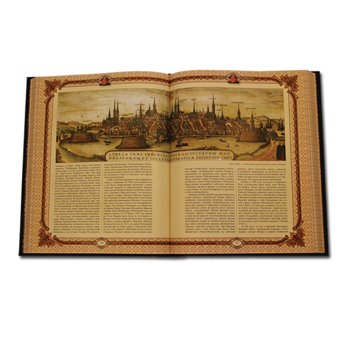 История Государства Российского - Борис Акунин 568(з), разворот