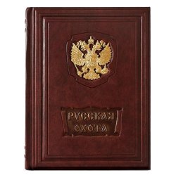 Русская охота - Кутепов Н. И.