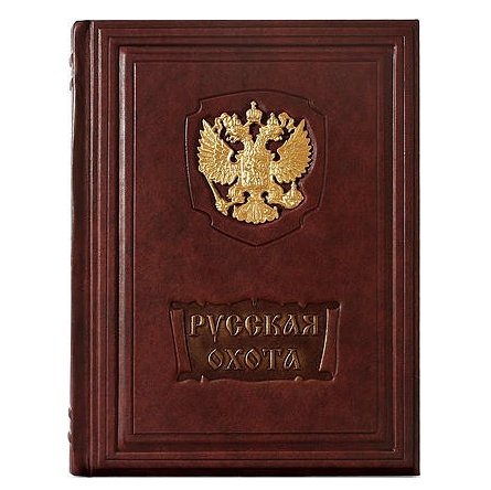 Русская охота - Кутепов Н. И.