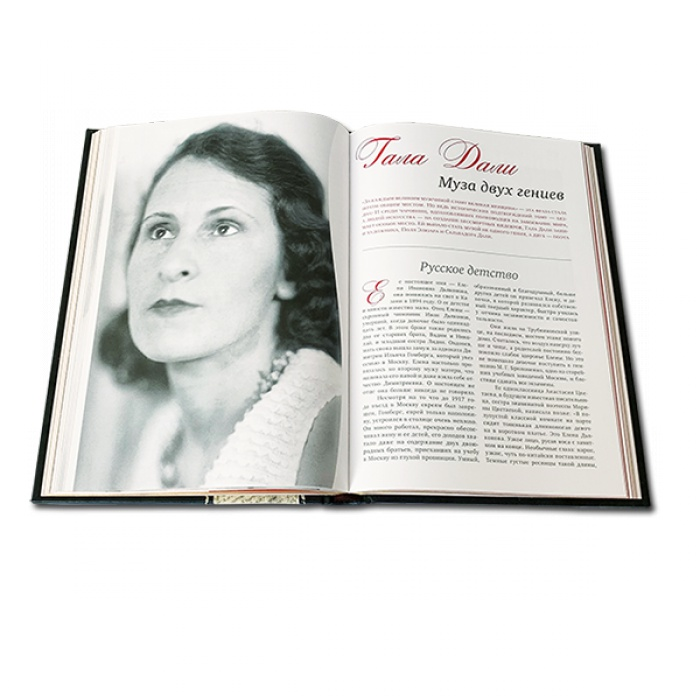 Великие русские женщины 565(зн), разворот