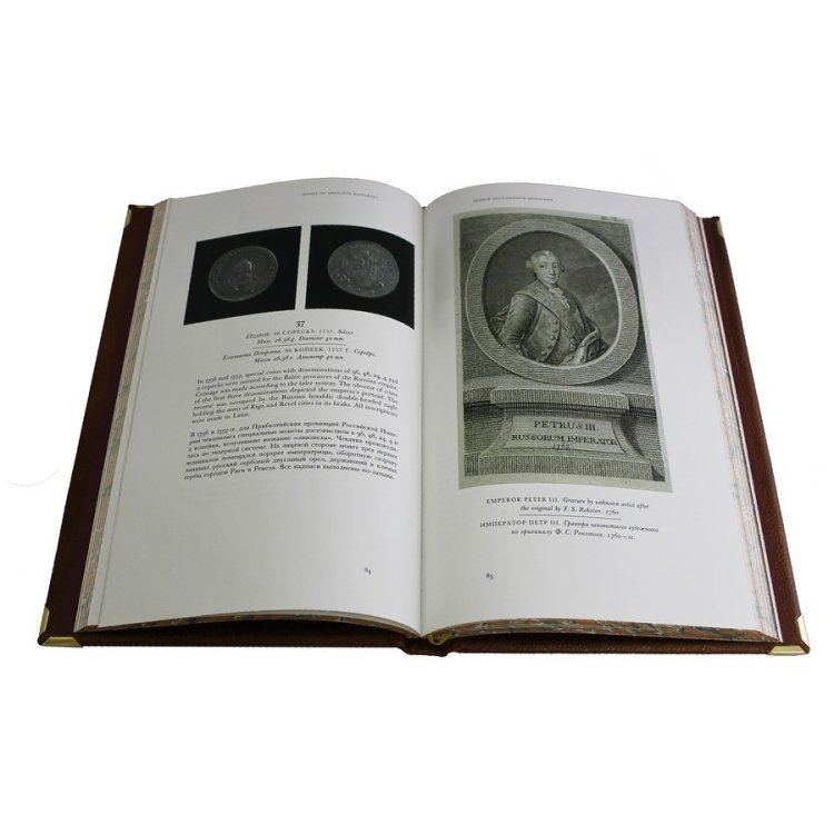 Книга кожаном переплете История России в монетах BG4855F, фотография разворота