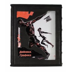 Графика - А. Дейнека