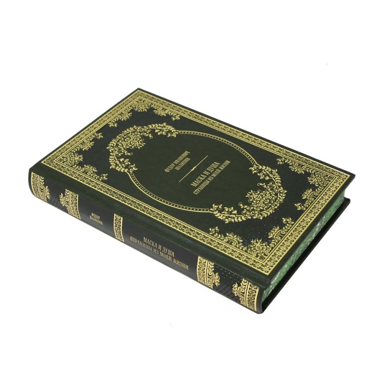 Книга кожаном переплете Маска и душа: Страницы из моей жизни - Ф.И. Шаляпин BG3315M, фотография сбоку
