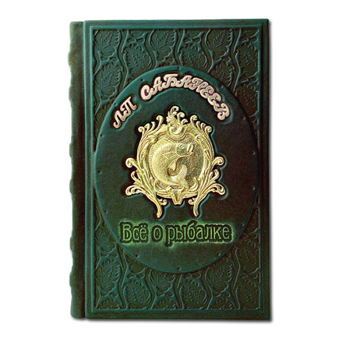 Все о рыбалке - Сабанеев Л.П 597(з)