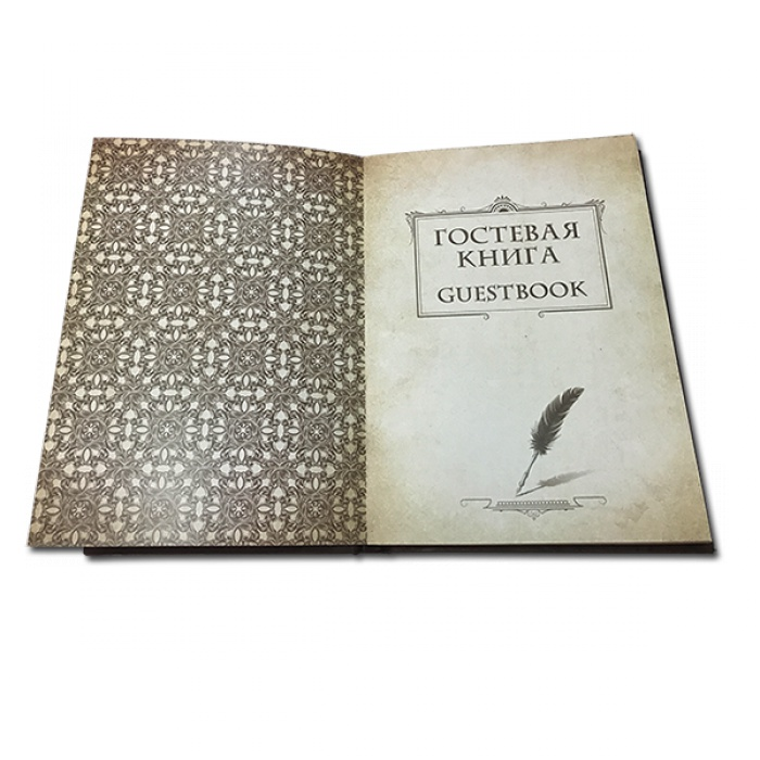 Гостевая книга 530(з), разворот