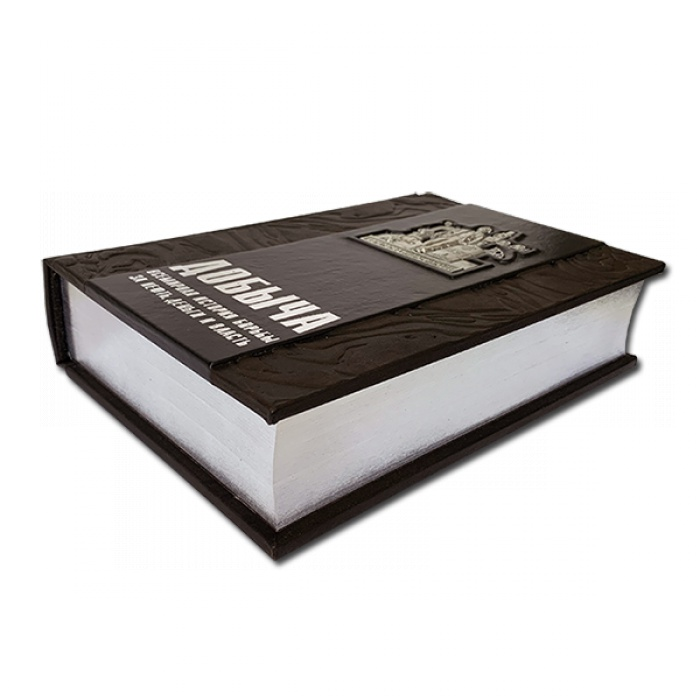 Добыча Всемирная история борьбы за нефть, деньги и власть - Дэниел Ергин 596(з), вид профиль