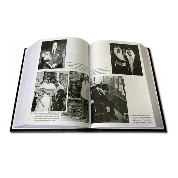 Добыча Всемирная история борьбы за нефть, деньги и власть - Дэниел Ергин 596(з), разворот