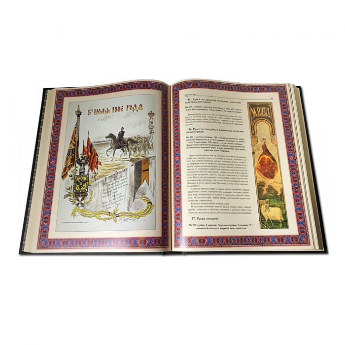 Русская еда 527(з), второй разворот