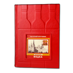 Водка Путеводитель - Евгений Кручина