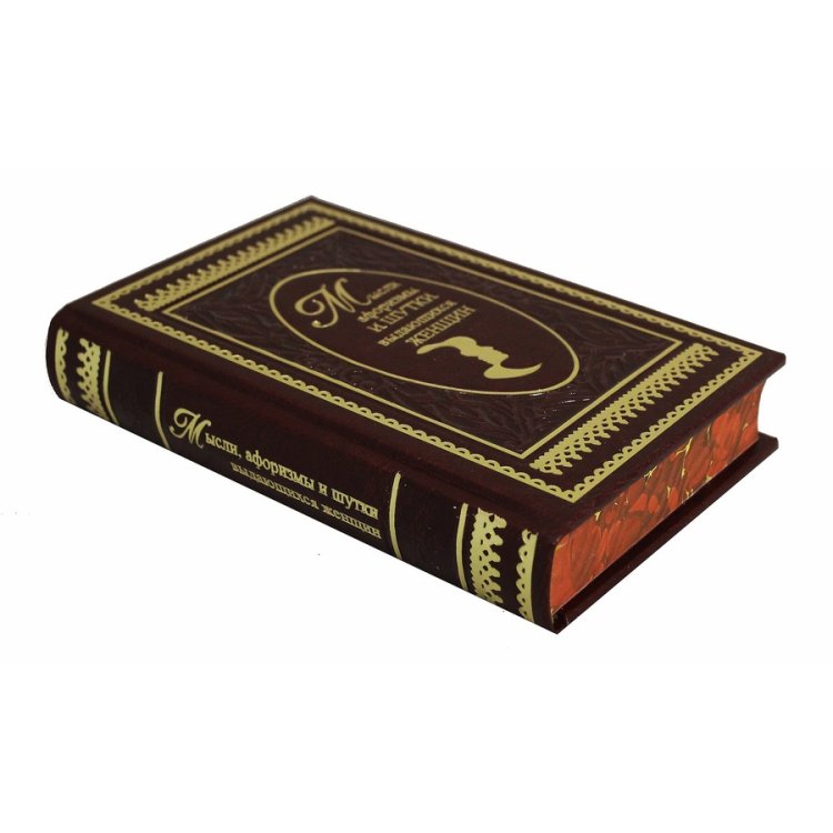 Книга в кожаном переплете Мысли, афоризмы и шутки выдающихся женщин - К.В. Душенко BG6854M, фотография сбоку