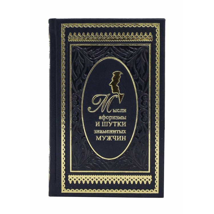 Книга в кожаном переплете Мысли, афоризмы и шутки знаменитых мужчин - К.В. Душенко BG2250M