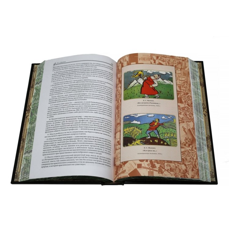 Книга кожаном переплете Черный квадрат, О себе - К.С. Малевич BG6855M, фотография разворота