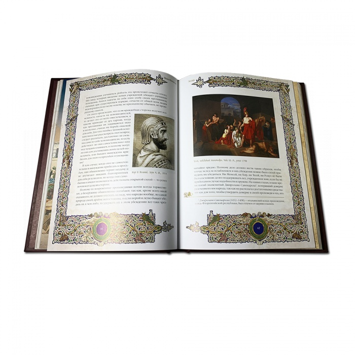 Государь - Никколо Макиавелли 494(з), разворот