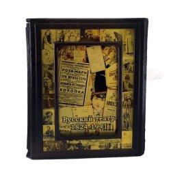 Русский театр. 1824-1941 - Гузовская Л.