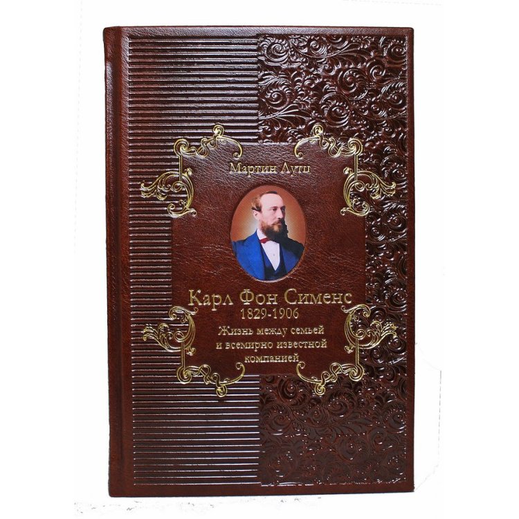 Книга кожаном переплете Биография Карл фон Сименса: Жизнь между семьей и всемирно известной компанией - М. Лутц BG6656M