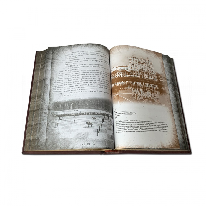 Мастер и Маргарита - М.Булгаков 469(з), второй разворот