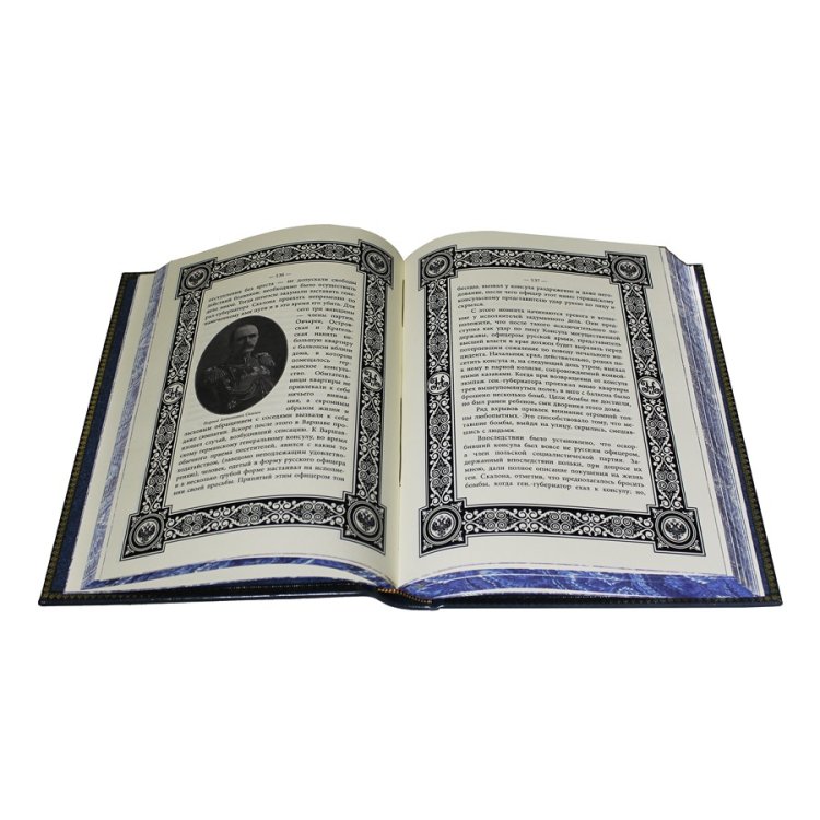 Книга кожаном переплете Работа тайной полиции, Жандармы и революционеры, Воспоминания, репринтное издание BG2378R, фотография разворота