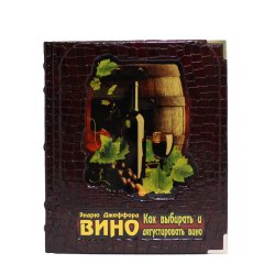 Вино - Эндрю Джеффорд