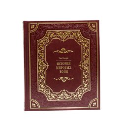История мировых войн - Тим Ньюарк