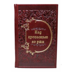 Над пропастью во ржи - Джером Дэвид Сэлинджер