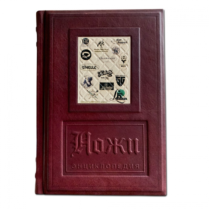 Ножи Иллюстрированная энциклопедия - Хартинк А. Е. 428(з)