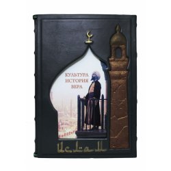 Ислам: Культура, история, вера - Э. Авайылдаев