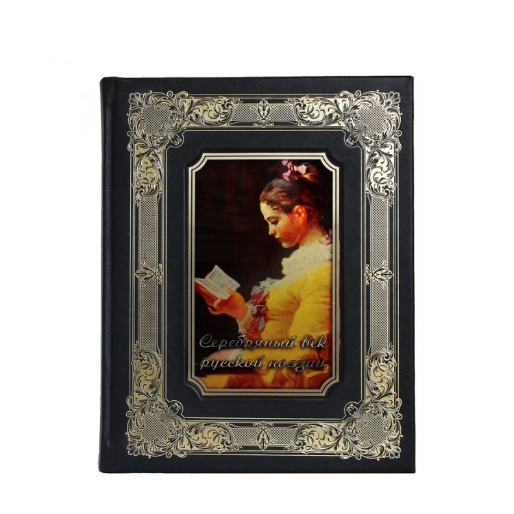 Книга в кожаном переплете Русской поэзии - Серебряный век BG1336K, фотография лицевой стороны книги