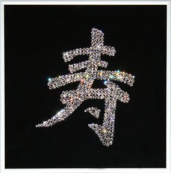Картина Иероглиф Долголетие c кристаллами Swarovski