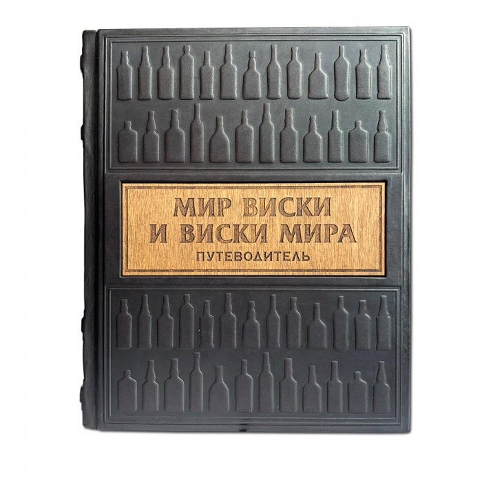 Мир виски виски мира Путеводитель - Сулес Е. В. 606(з)