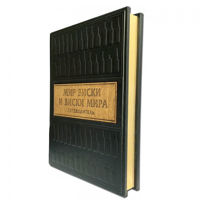 Мир виски виски мира Путеводитель - Сулес Е. В. 606(з), профиль книги