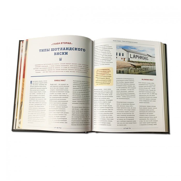 Мир виски виски мира Путеводитель - Сулес Е. В. 606(з), разворот