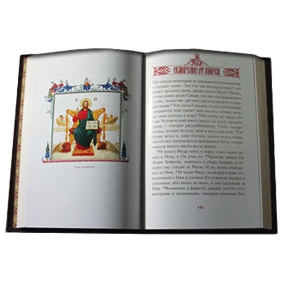 Святое Евангелие