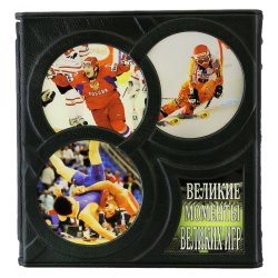 Великие моменты великих Игр. С 1896 года до наших дней - Александр Анваер