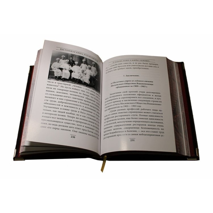 Книга кожаном переплете Настольная книга руководителя, Сборник 7 репринтных книг BG3333F, фотография разворота