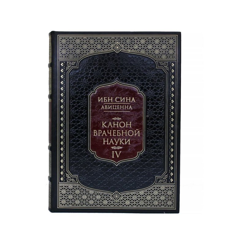Канон врачебной науки - Абу Али Ибн Сина