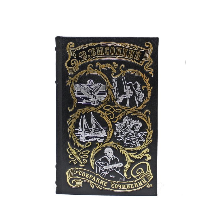 Книги в кожаном переплете Владимир Высоцкий - Собрание сочинений в 4 томах BG1305S, фотография лицевой стороны книги