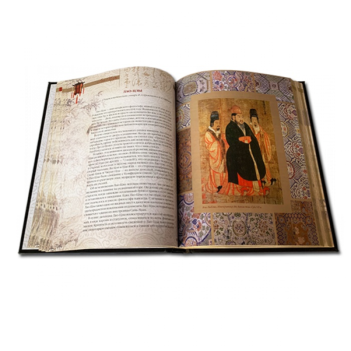 Книга Пути - Лао цзы 599(з), первый разворот