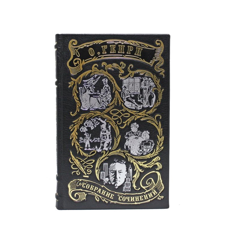 Книги в кожаном переплете О. Генри - Собрание сочинений в 3 томах BG1306S, фотография лицевой стороны книги